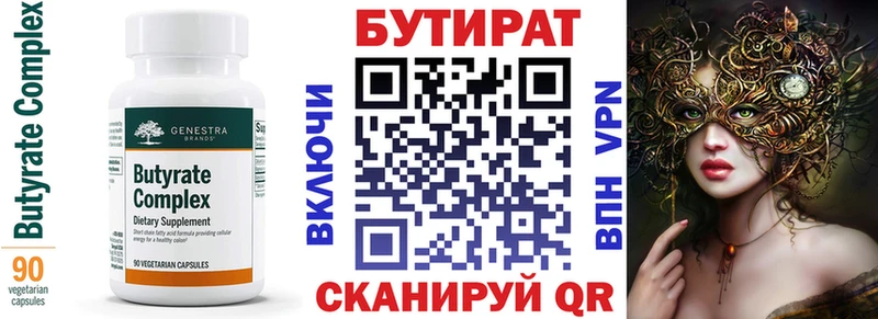 БУТИРАТ бутик  Каменка 