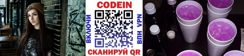 Кодеиновый сироп Lean Purple Drank Каменка